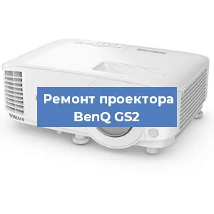 Замена матрицы на проекторе BenQ GS2 в Белгороде